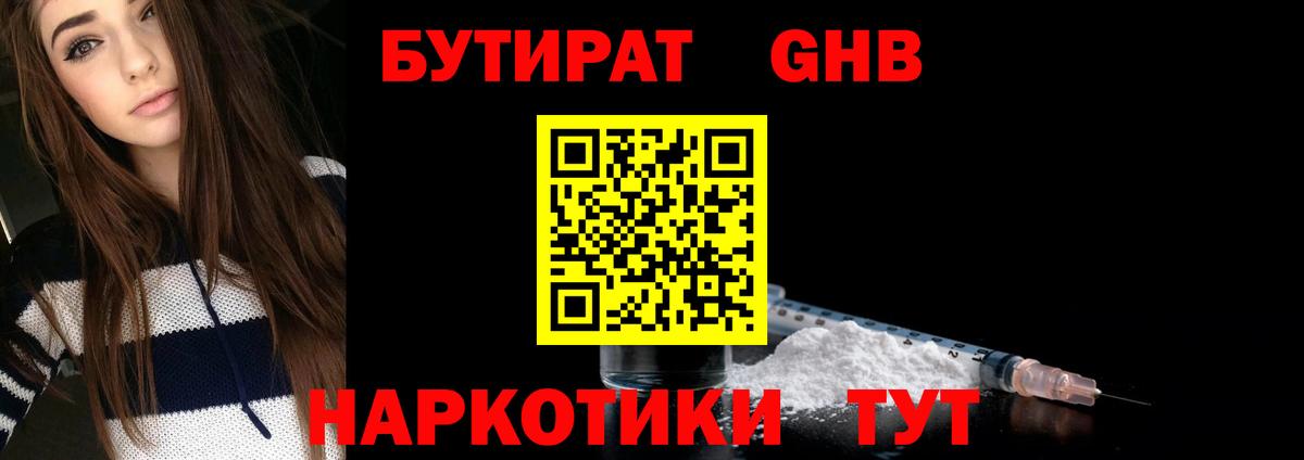БУТИРАТ 1.4BDO  Вход с VPN  Сердобск 