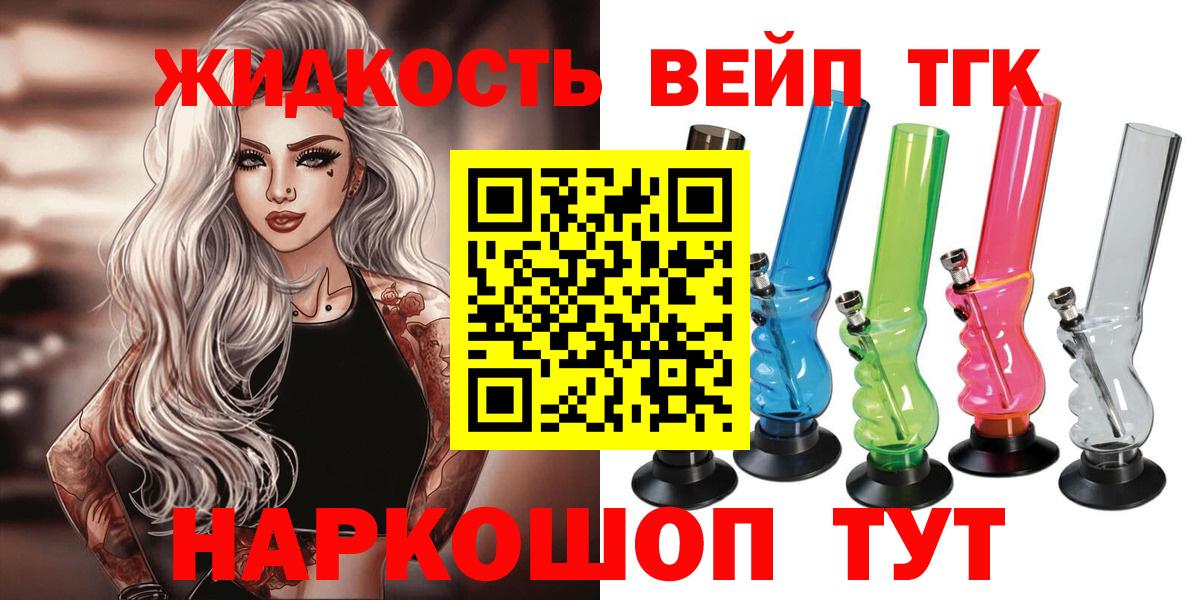дарнет шоп  Вход с VPN  Сердобск  ТГК вейп с тгк  Дистиллят ТГК вейп с тгк 